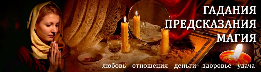 Гадалка в Тарногском — отзывы
